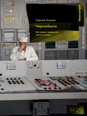 cover image of Чернобыль